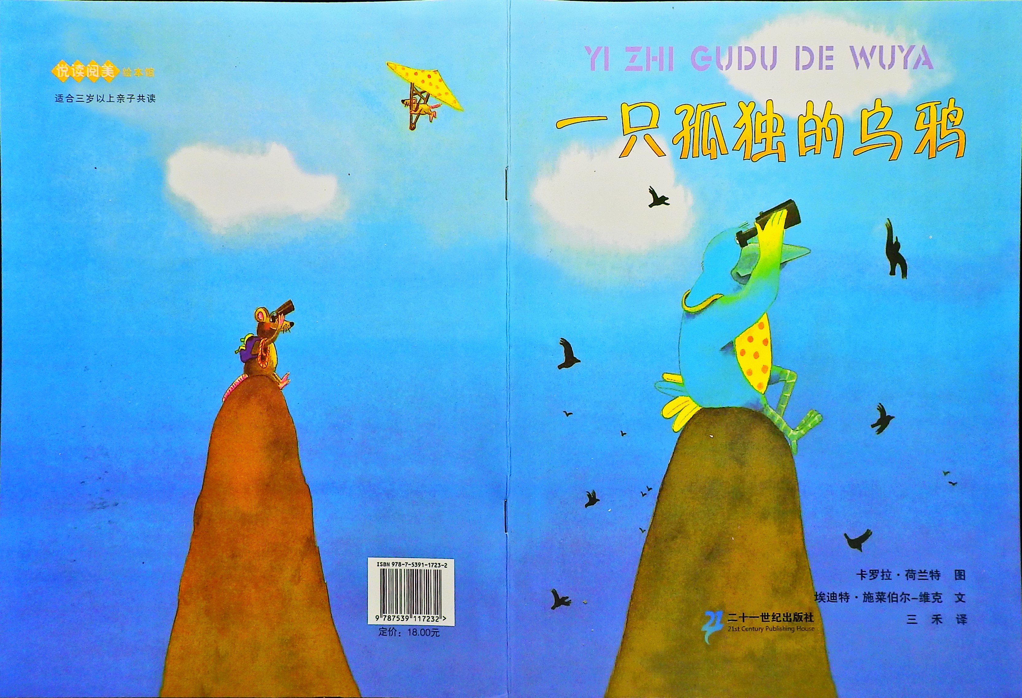 一只孤独的乌鸦 (01),绘本,绘本故事,绘本阅读,故事书,童书,图画书,课外阅读
